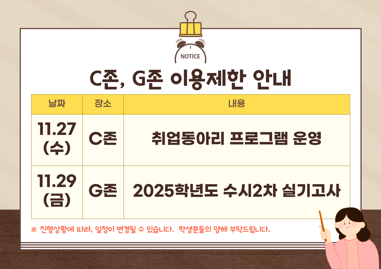 도서관 C-ZONE, G-ZONE 이용안내 (11.27,11.29)